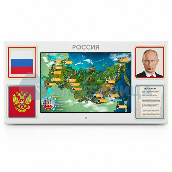 Образовательный интерактивный комплекс «Родина моя»